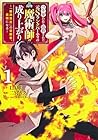 コキ使われて追放された元Sランクパーティのお荷物魔術師の成り上がり ～3巻