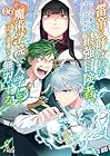 雷帝と呼ばれた最強冒険者、魔術学院に入学して一切の遠慮なく無双する 第6巻