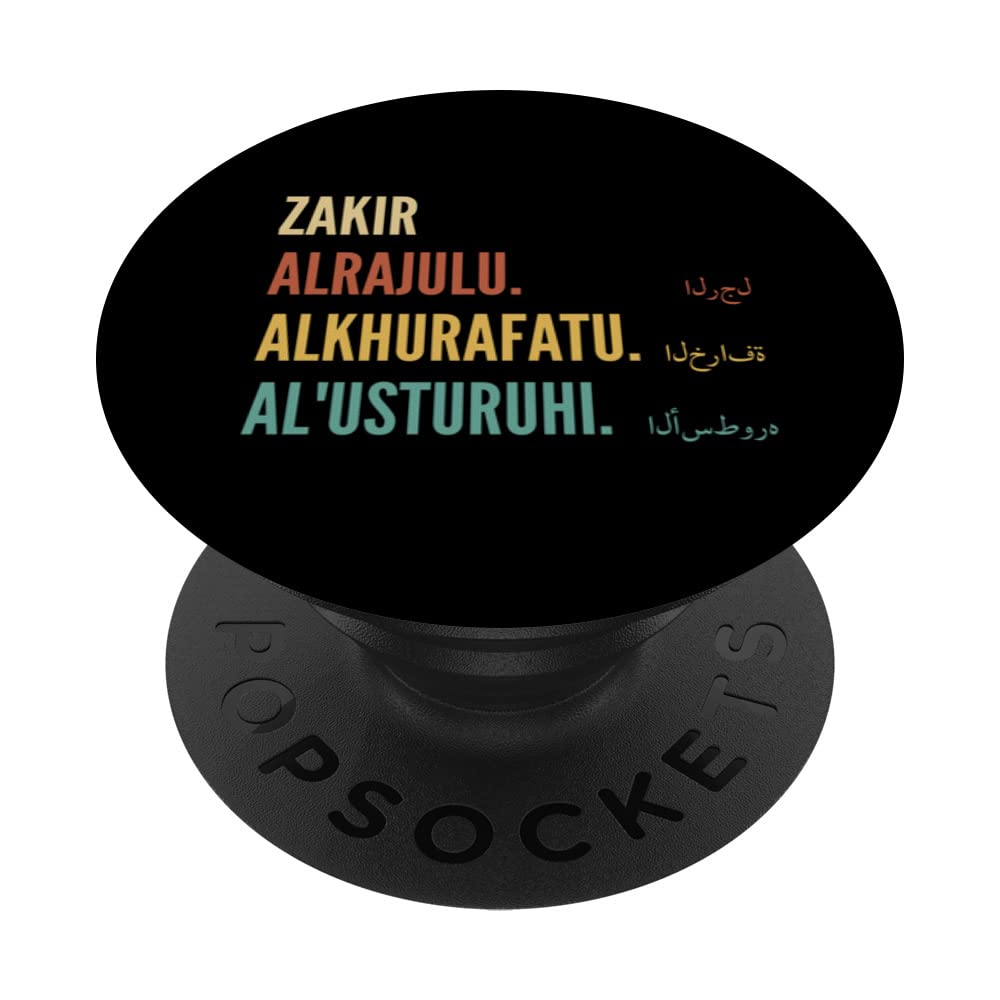Funny Arabic First Name Design - Zakir PopSockets Swappable PopGrip