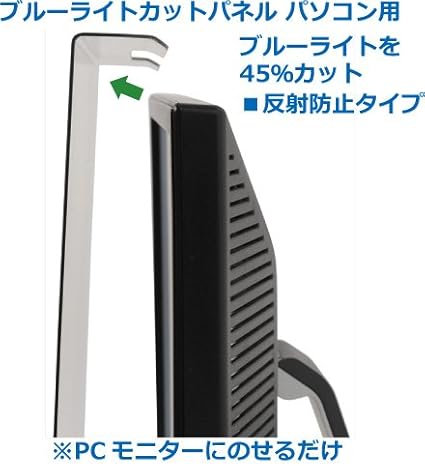 Amazon Nci ブルーライトカットパネル パソコン用 ブルーライトを約45 カット 23インチ 24インチ ワイド共用 W535 X H350 X D45 Mm 3dlabs スクリーンプロテクタ 通販