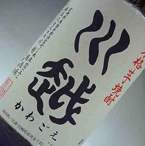 Amazon Co Jp 芋焼酎 川越 かわごえ ７２０ｍｌ 川越酒造場 食品 飲料 お酒