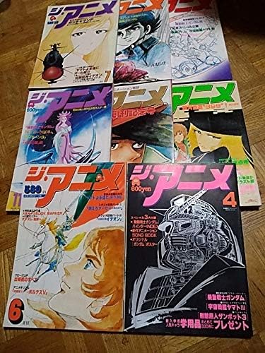 Amazon Co Jp ジ アニメ 16冊セット 機動戦士 鉄腕アトム 宇宙戦艦 銀河鉄道999 サイボーグ009 明日のジョー イデオン ホビー 通販