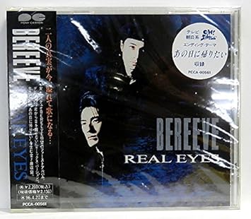 Amazon Real Eye S Bereeve 冴木裕志 井辺清 石井直人 鷹羽仁