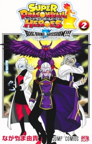 Amazon.com: Super Dragon Ball Heroes - Universe Mission!! - Vol.2