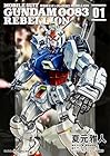 機動戦士ガンダム0083&nbsp;REBELLION ～18巻