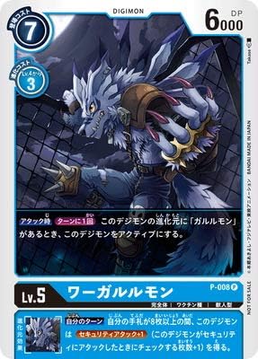 Amazon デジモンカードゲーム P 008 ワーガルルモン P トレカ 通販