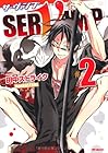 SERVAMP-サーヴァンプ- 第2巻