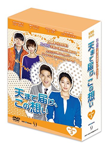 [DVD]天まで届け、この想い DVD BOX III