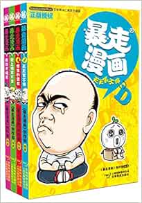 暴走漫画1 4 套装共4册 暴走漫画 创作部 Amazon Com Books 暴走漫画1 4 套装共4册 暴走漫画 创作部 Amazon Com Books