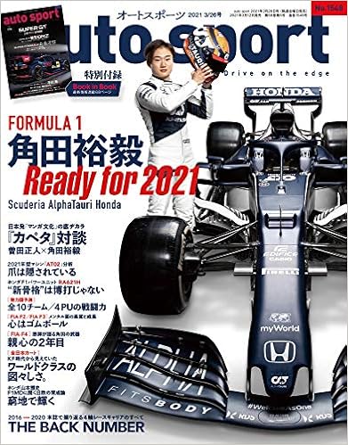 AUTOSPORT (オートスポーツ)