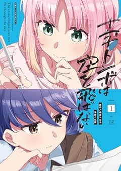 十字トンボは空を飛ばないの最新刊