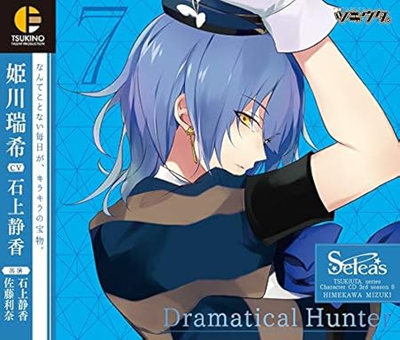 Amazon ツキウタ キャラクターcd 3rdシーズン8 姫川瑞希 Dramatical Hunter Cv 石上静香 ツキウタ アニメ ミュージック