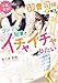 【溺愛注意! 】御曹司様はツンデレ秘書とイチャイチャしたい (ベリーズ文庫)