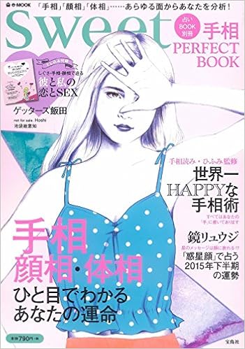 Sweet占いbook別冊 手相perfect Book E Mook 本 通販 Amazon