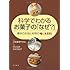 科学でわかるお菓子の「なぜ?」―基本の生地と材料のQ&A231