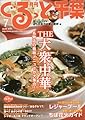 月刊ぐるっと千葉 2017年 07 月号 [雑誌]