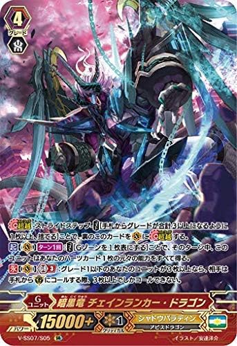 Amazon ヴァンガード 暗黒竜 チェインランカー ドラゴン Sr V Ss07 005 プレミアムコレクション シャドウパラディン トレカ 通販