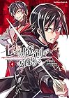 七つの魔剣が支配する 第4巻