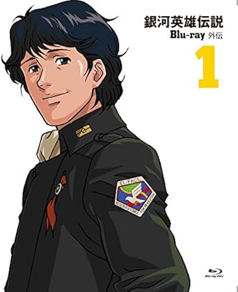 Amazon 銀河英雄伝説外伝 Blu Ray Vol 1 長篇3作品 アニメ