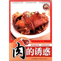 肉的诱惑 (原味小厨系列丛书) (Chinese Edition) book cover 肉的诱惑 (原味小厨系列丛书) (Chinese Edition) book cover