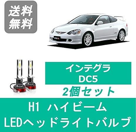 Amazon Led ヘッドライトバルブ ハイビーム H1 6000k 000lm 110w ホンダ インテグラ Dc5 01 04 Ledバルブ 車 バイク