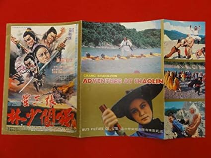 Amazon Co Jp 少林寺秘伝拳プレス シュー フォン チャン ファンタイ シャンカン リンフォン チー シャ ホビー