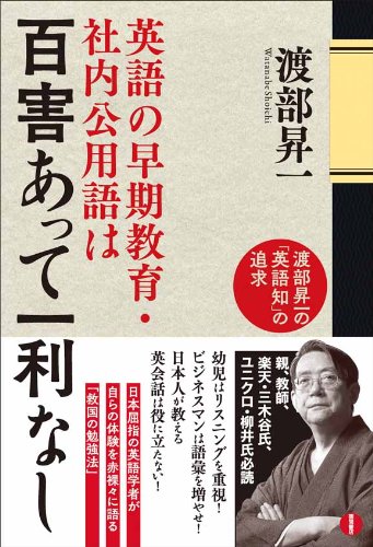 英語の早期教育 社内公用語は百害あって一利なし 一般書 Editor Toi Kyoi Rihakusha 14 Amazon Es Libros