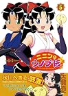 ニニンがシノブ伝ぷらす 第5巻