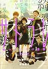 サトラレ~嘘つきたちの憂鬱~ 第4巻