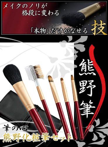 Kumano Fude Kumano Make up Brush KFi-R105 Brush set w/ Case by Zenith