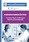 Livro Contexto Atual e Atribuições Clínicas do Farmacêutico - Cuidado Farmacêutico - Volume I (eBook) (Série Farmácia Clínica e Atenção Farmacêutica)