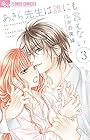 あきら先生は誰にも言えない 第3巻