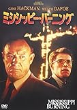 ミシシッピー・バーニング [AmazonDVDコレクション]