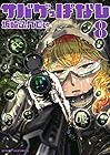 サバゲっぱなし 第8巻