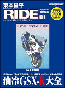 本の東本昌平RIDE 81 (Motor Magazine Mook) (日本語) ムック – 2014/2/15の表紙