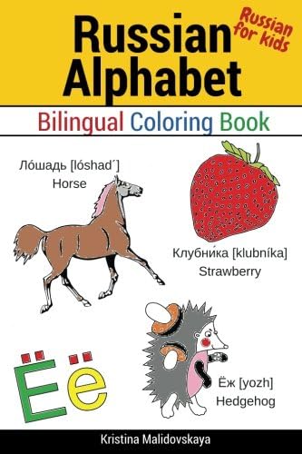 Russian for kids: Russian alphabet (Bilingual Coloring Book): Volume 1