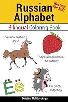Russian for kids: Russian alphabet 1532889488 Book Cover
