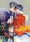 異世界の沙汰は社畜次第 第8巻