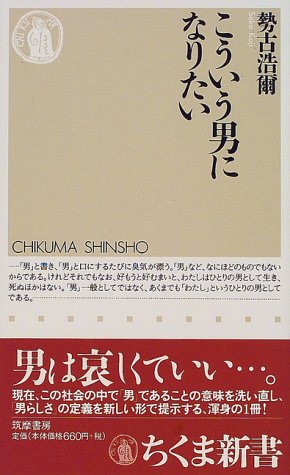 Koiu Otoko Ni Naritai Japanese Edition Seko Koji Amazon Com Books