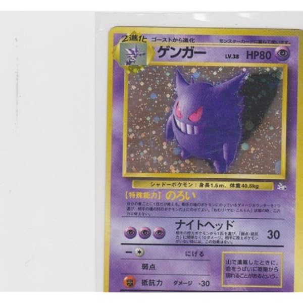 Japanese Pokemon Fossil Set Holofoil Gengar Poke 094 Toys Games Amazon Com