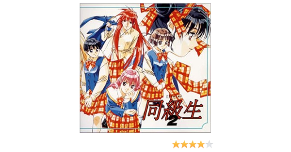 同級生2 Amazon Com Music