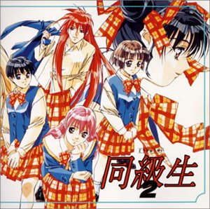 同級生2 Amazon Com Music