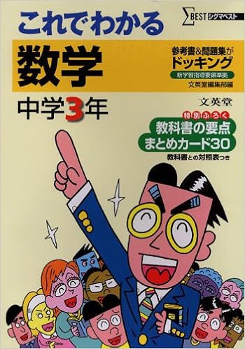 これでわかる数学 参考書 問題集 中学3年 シグマベスト