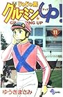 じゃじゃ馬グルーミンUP 第11巻