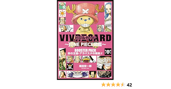 Amazon Com Vivre Card One Piece図鑑 Booster Set 砂の王国 アラバスタの精鋭 コミックス 尾田 栄一郎 Libros