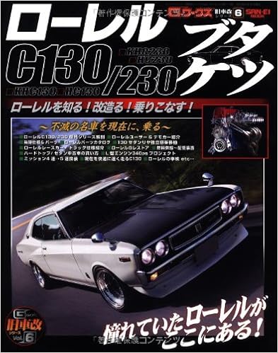 ローレルc130 230ブタケツ ローレル改の全て San Ei Mook 旧車改シリーズ 6 ディーズクラブ 本 通販 Amazon