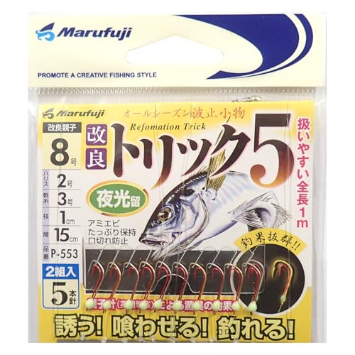 マルフジ(Marufuji) P-553 改良トリック5 夜光留 2組入 針8号-ハリス2号-幹糸3号