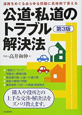 私道を市と自治会に譲渡しようとしたけど断れれた やむなく有料にしようとしたら怒られた Togetter