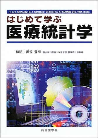はじめて学ぶ医療統計学 秀樹 折笠 本 通販 Amazon