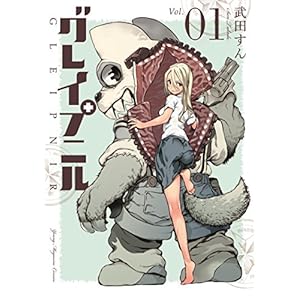 グレイプニル（１） (ヤングマガジンコミックス) [Kindle版]